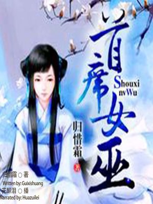 cover image of 首席女巫  (Chief Witch)